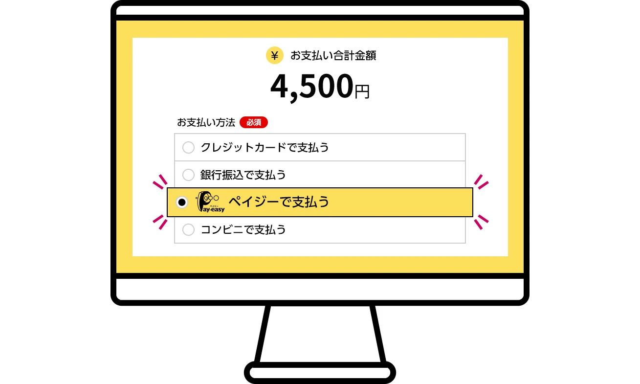ネットショップのお知ら払い画面の見本