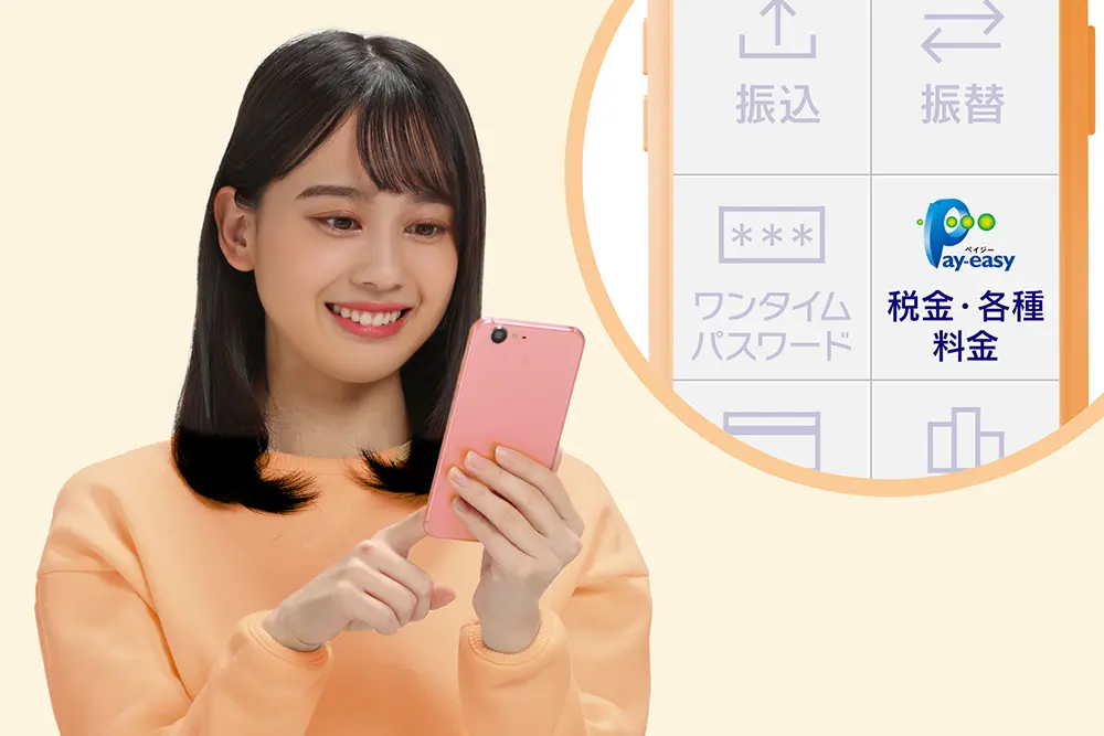 インターネットバンキングでお支払い